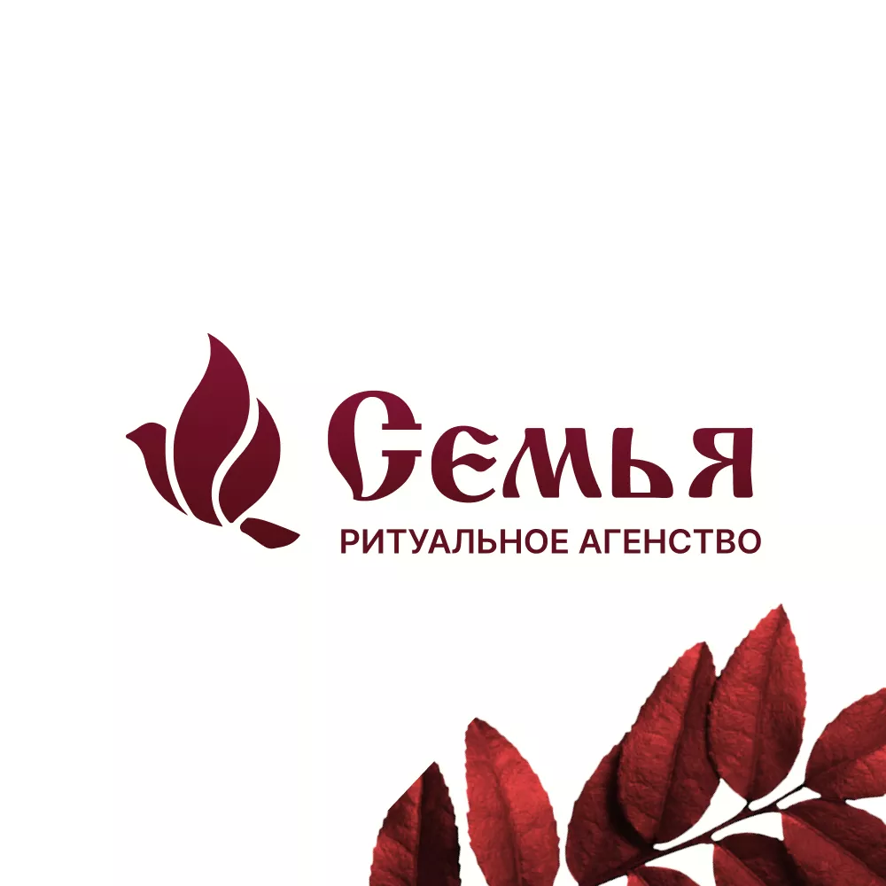 Разработка логотипа и сайта в Верхнеуральске ритуальных услуг «Семья»